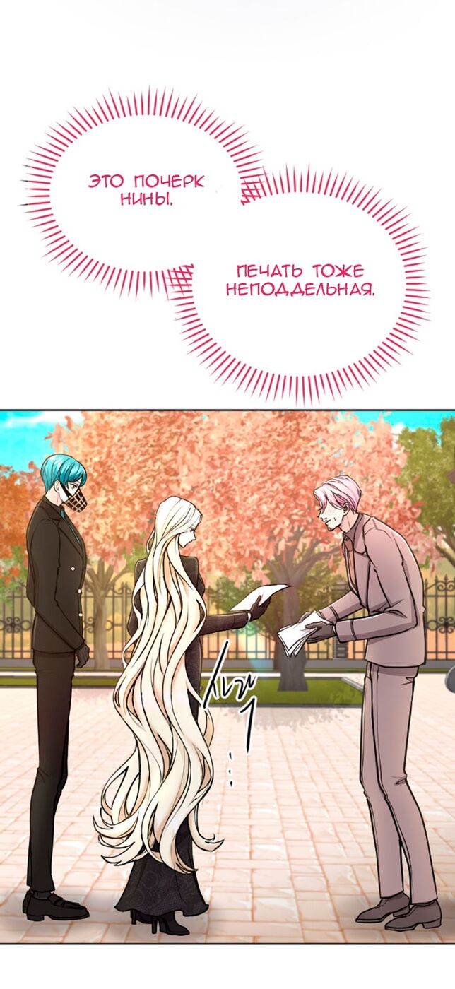 Страница 38 главы 75 манги Я паду вместе с императором / I Will Fall With the Emperor