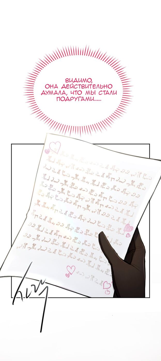 Страница 39 главы 75 манги Я паду вместе с императором / I Will Fall With the Emperor