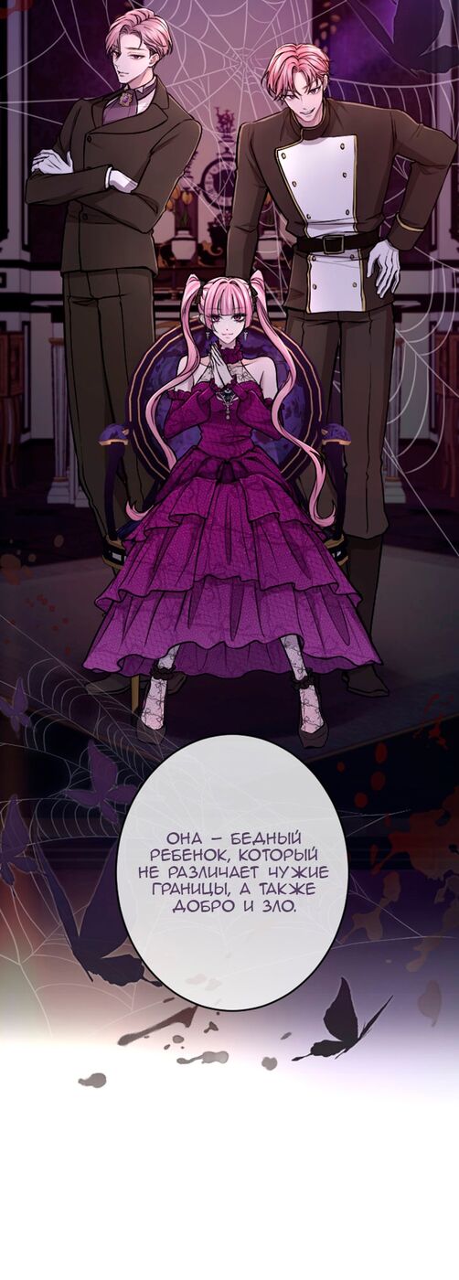 Страница 46 главы 75 манги Я паду вместе с императором / I Will Fall With the Emperor