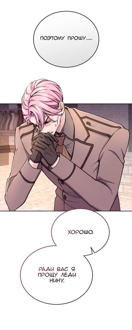 Страница 50 главы 75 манги Я паду вместе с императором / I Will Fall With the Emperor