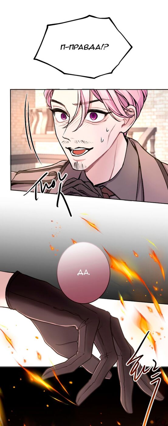 Страница 51 главы 75 манги Я паду вместе с императором / I Will Fall With the Emperor