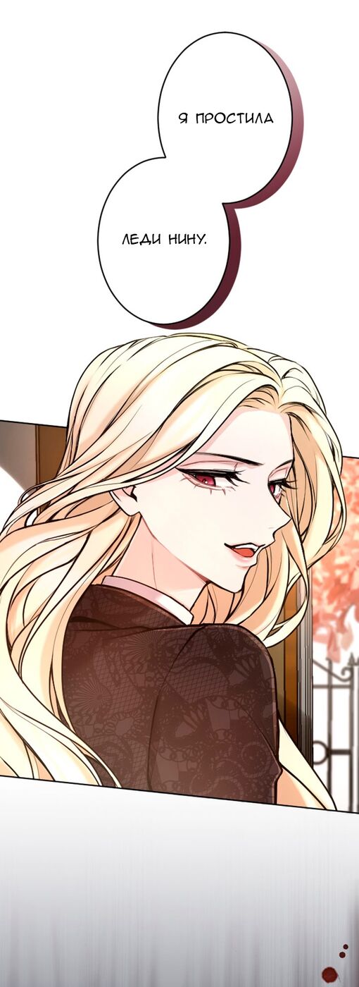 Страница 55 главы 75 манги Я паду вместе с императором / I Will Fall With the Emperor