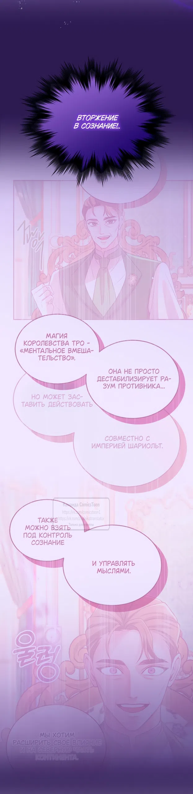Страница 46 главы 149 манги Я паду вместе с императором / I Will Fall With the Emperor