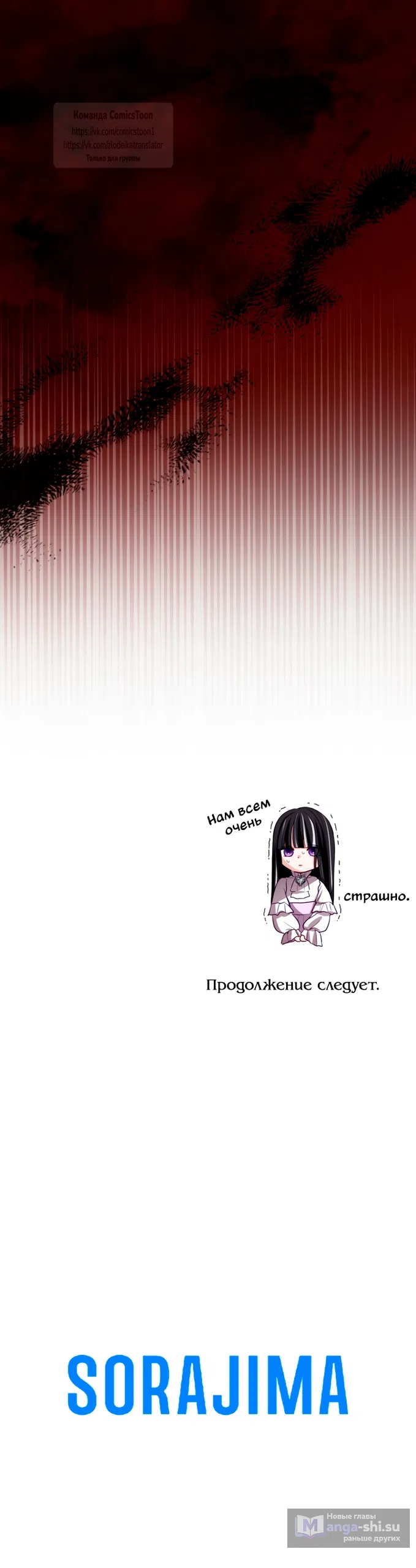 Страница 48 главы 149 манги Я паду вместе с императором / I Will Fall With the Emperor