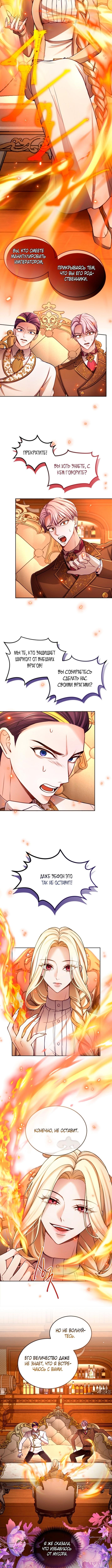 Страница 5 главы 125 манги Я паду вместе с императором / I Will Fall With the Emperor