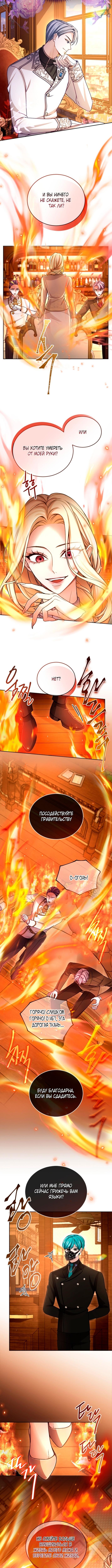 Страница 6 главы 125 манги Я паду вместе с императором / I Will Fall With the Emperor