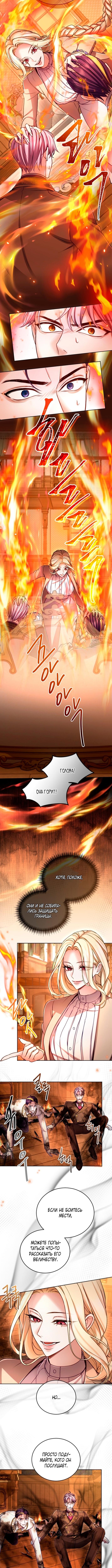 Страница 7 главы 125 манги Я паду вместе с императором / I Will Fall With the Emperor