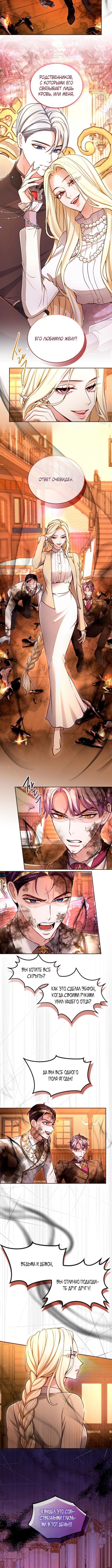 Страница 8 главы 125 манги Я паду вместе с императором / I Will Fall With the Emperor