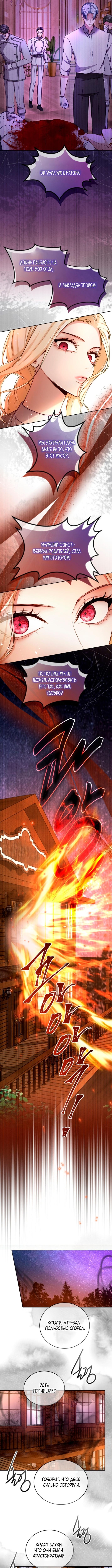 Страница 9 главы 125 манги Я паду вместе с императором / I Will Fall With the Emperor
