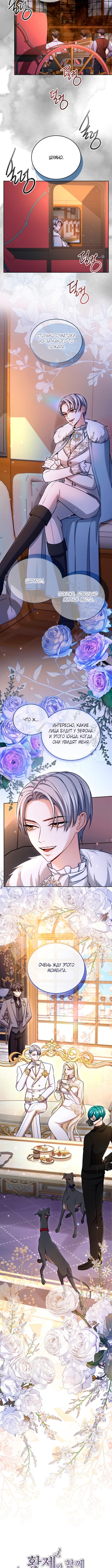 Страница 10 главы 125 манги Я паду вместе с императором / I Will Fall With the Emperor