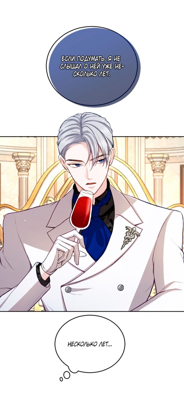 Страница 5 главы 111 манги Я паду вместе с императором / I Will Fall With the Emperor