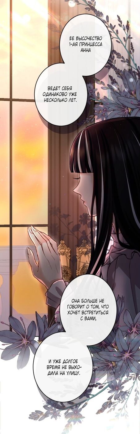 Страница 6 главы 111 манги Я паду вместе с императором / I Will Fall With the Emperor