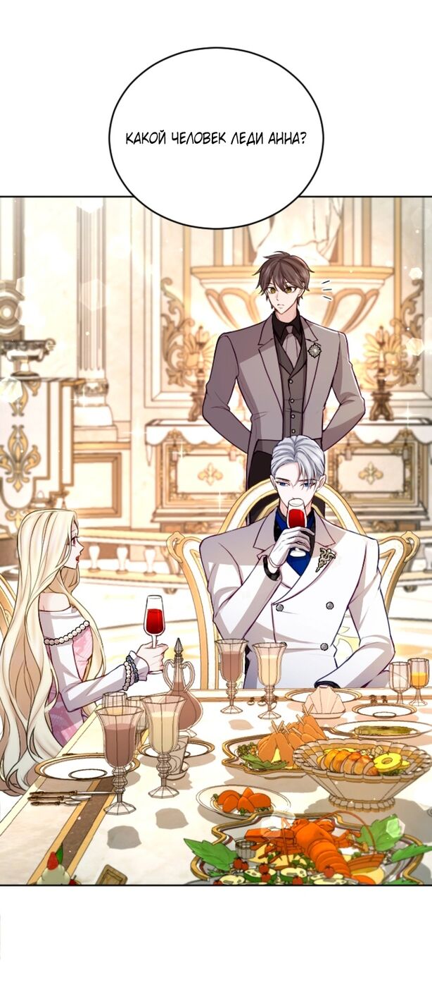 Страница 8 главы 111 манги Я паду вместе с императором / I Will Fall With the Emperor