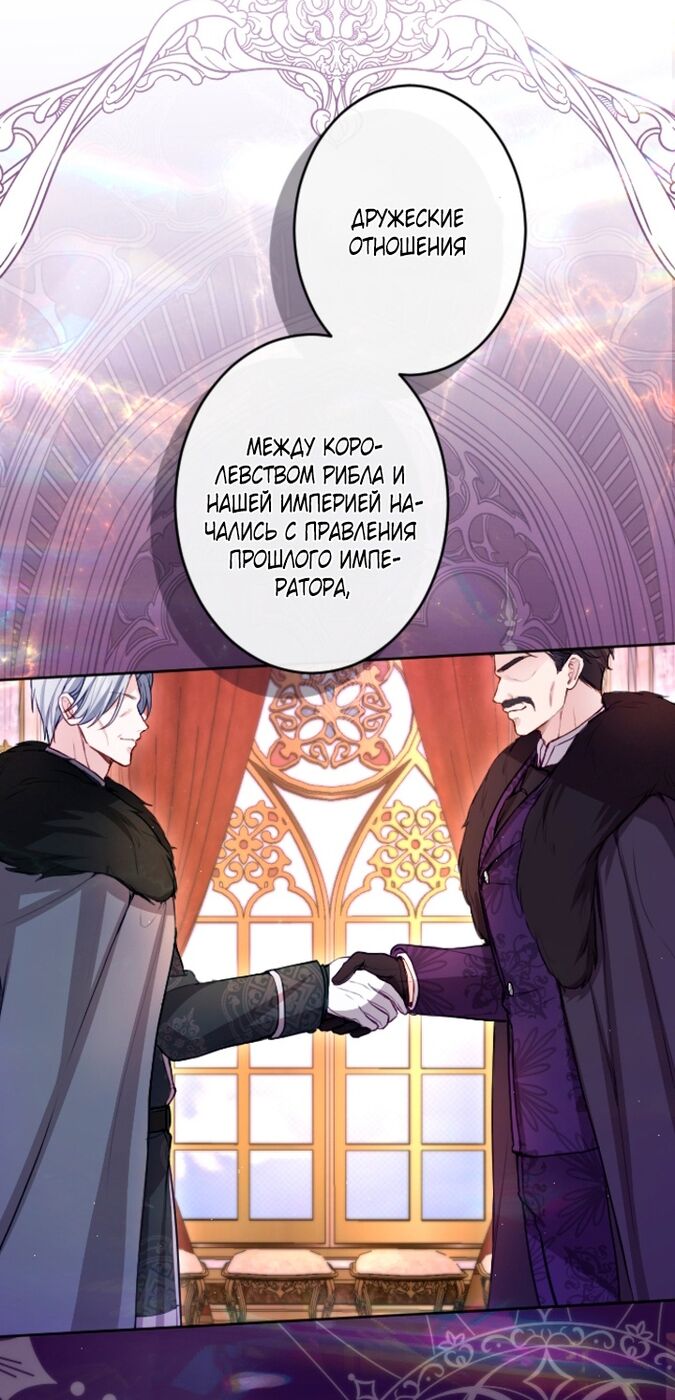 Страница 10 главы 111 манги Я паду вместе с императором / I Will Fall With the Emperor