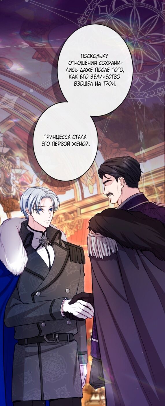 Страница 11 главы 111 манги Я паду вместе с императором / I Will Fall With the Emperor