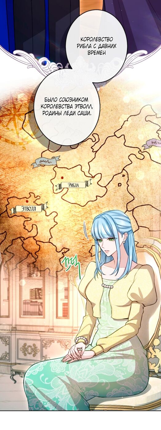 Страница 12 главы 111 манги Я паду вместе с императором / I Will Fall With the Emperor