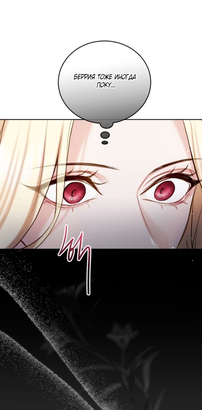 Страница 16 главы 111 манги Я паду вместе с императором / I Will Fall With the Emperor