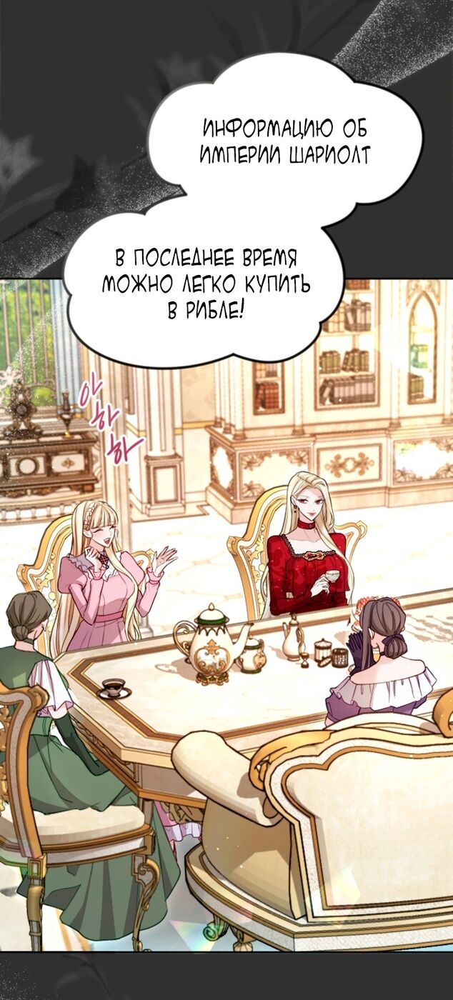 Страница 18 главы 111 манги Я паду вместе с императором / I Will Fall With the Emperor