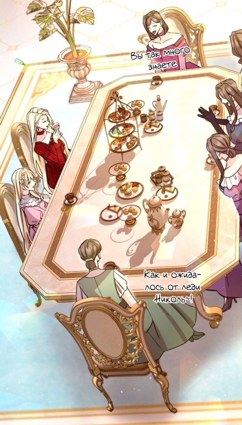 Страница 22 главы 111 манги Я паду вместе с императором / I Will Fall With the Emperor