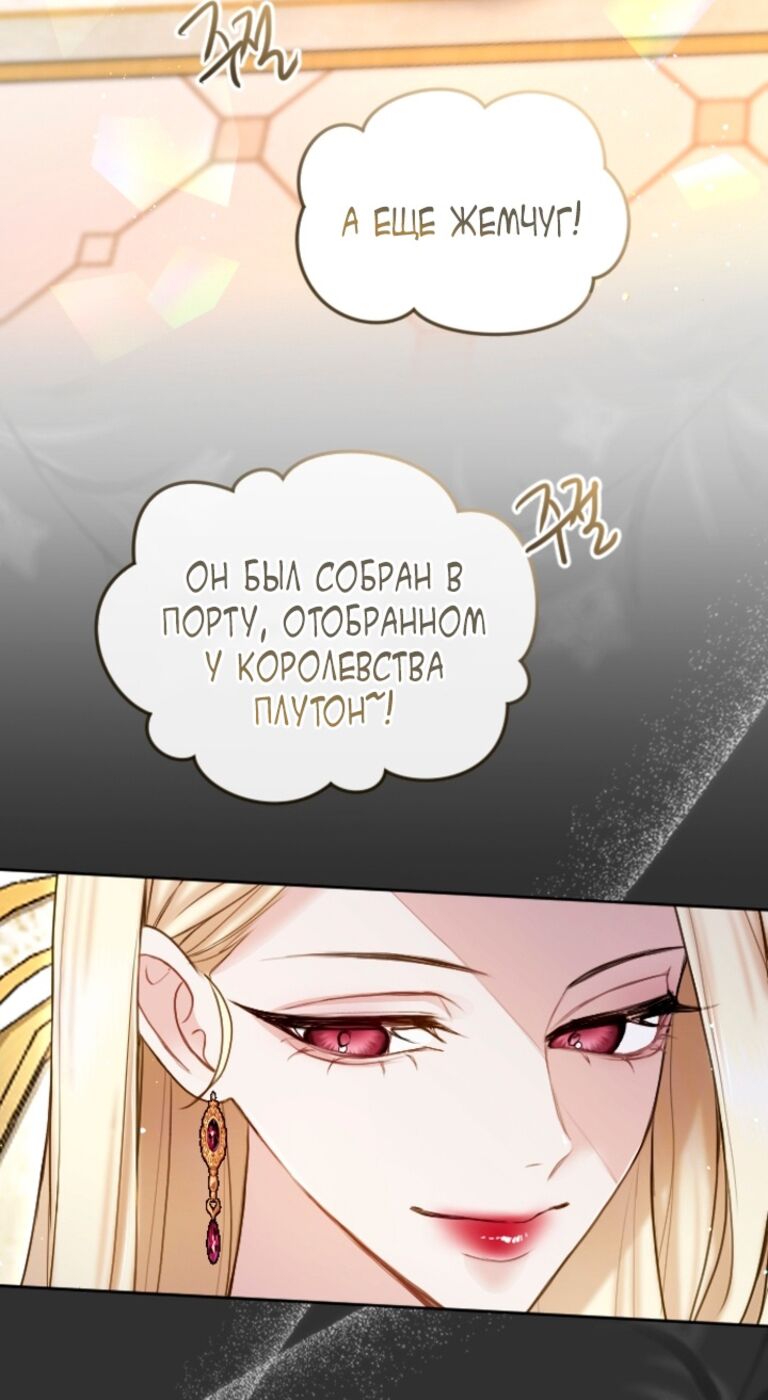 Страница 23 главы 111 манги Я паду вместе с императором / I Will Fall With the Emperor