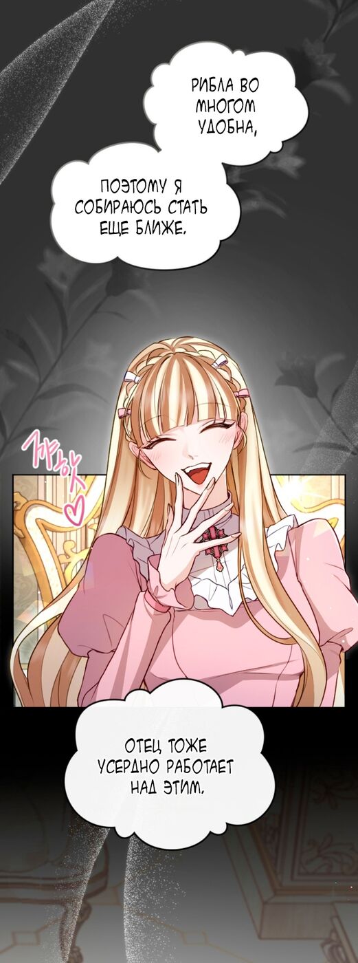 Страница 24 главы 111 манги Я паду вместе с императором / I Will Fall With the Emperor