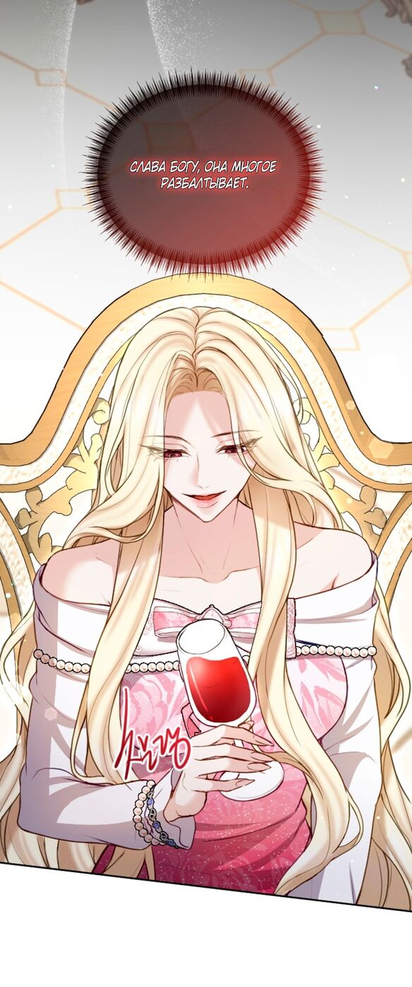 Страница 25 главы 111 манги Я паду вместе с императором / I Will Fall With the Emperor