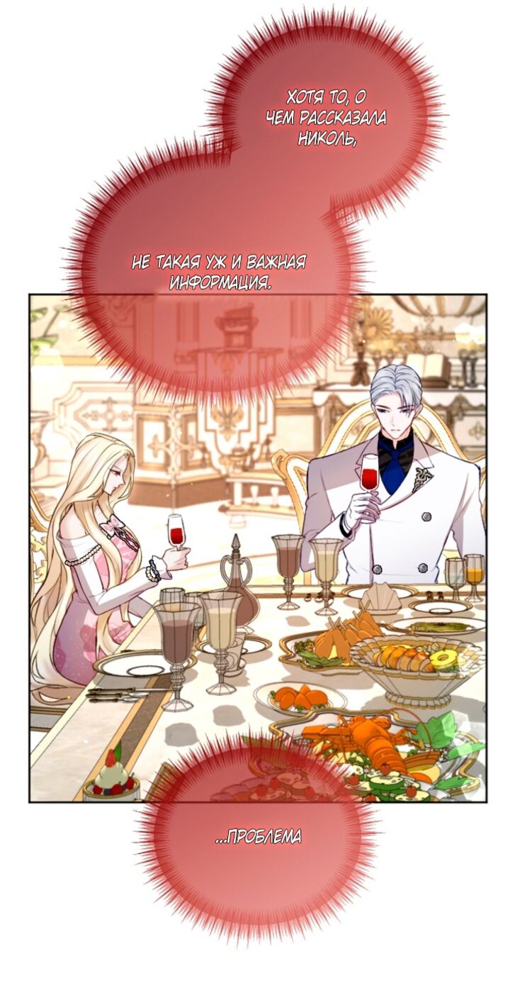 Страница 26 главы 111 манги Я паду вместе с императором / I Will Fall With the Emperor