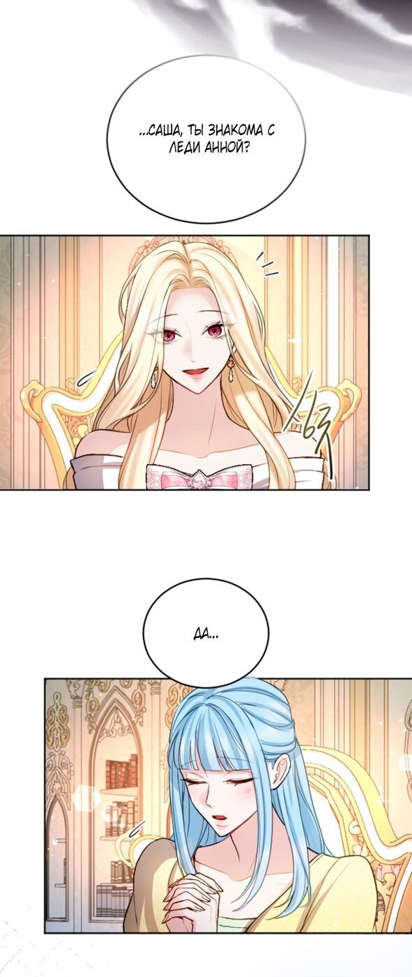 Страница 29 главы 111 манги Я паду вместе с императором / I Will Fall With the Emperor