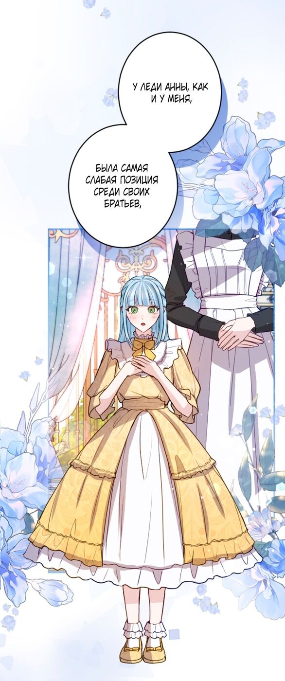 Страница 31 главы 111 манги Я паду вместе с императором / I Will Fall With the Emperor