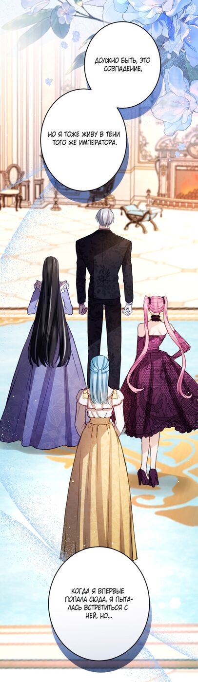 Страница 33 главы 111 манги Я паду вместе с императором / I Will Fall With the Emperor