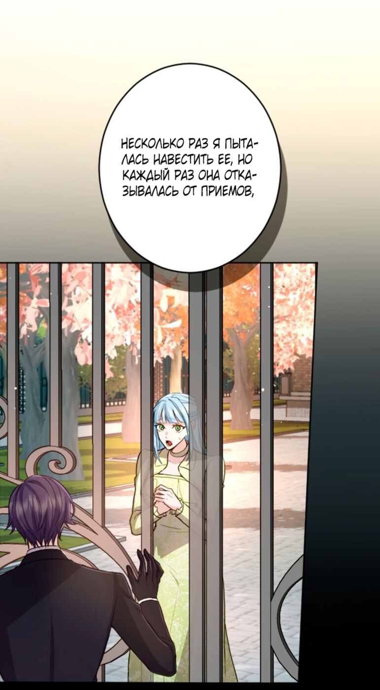 Страница 35 главы 111 манги Я паду вместе с императором / I Will Fall With the Emperor