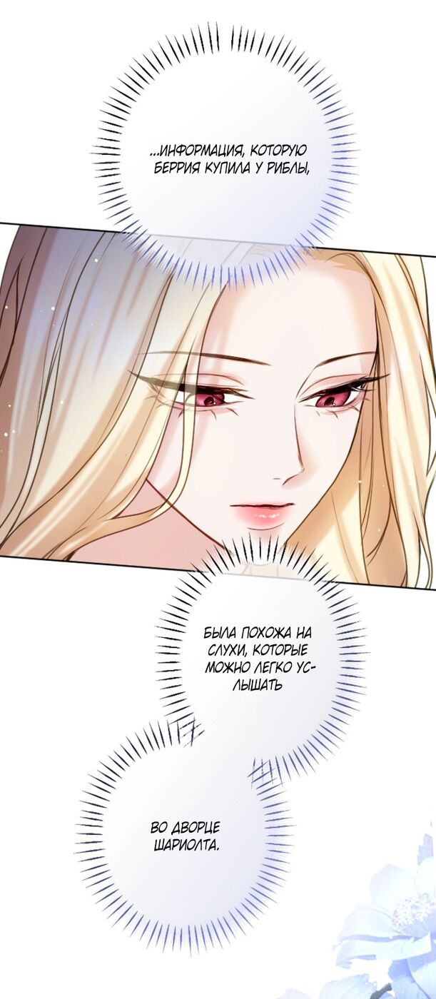 Страница 37 главы 111 манги Я паду вместе с императором / I Will Fall With the Emperor