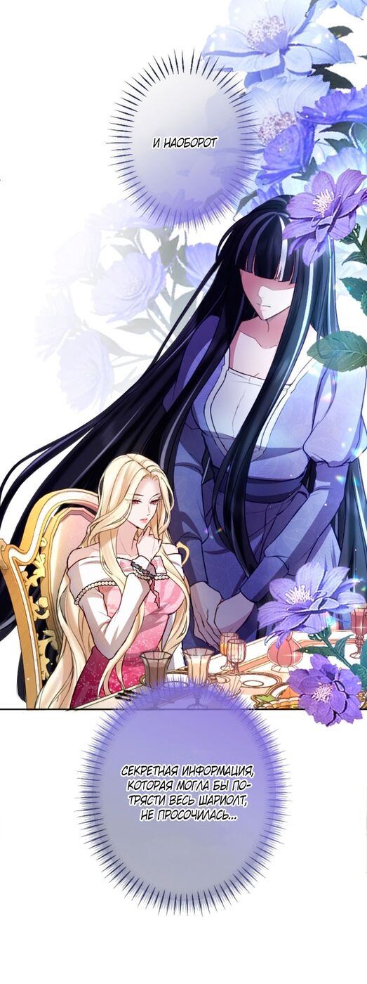 Страница 38 главы 111 манги Я паду вместе с императором / I Will Fall With the Emperor