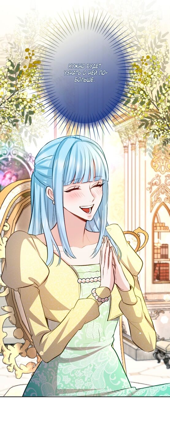 Страница 43 главы 111 манги Я паду вместе с императором / I Will Fall With the Emperor