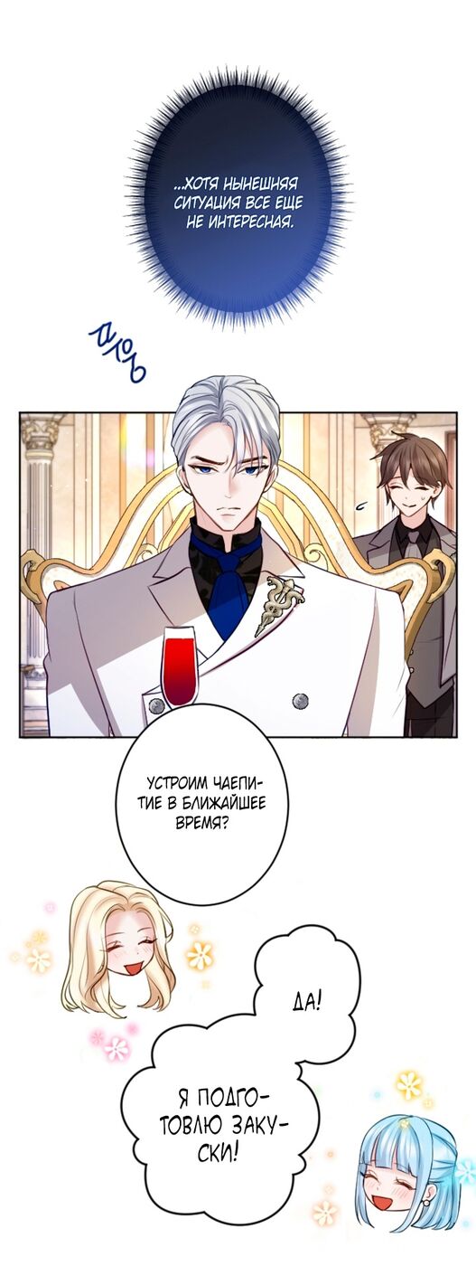 Страница 44 главы 111 манги Я паду вместе с императором / I Will Fall With the Emperor