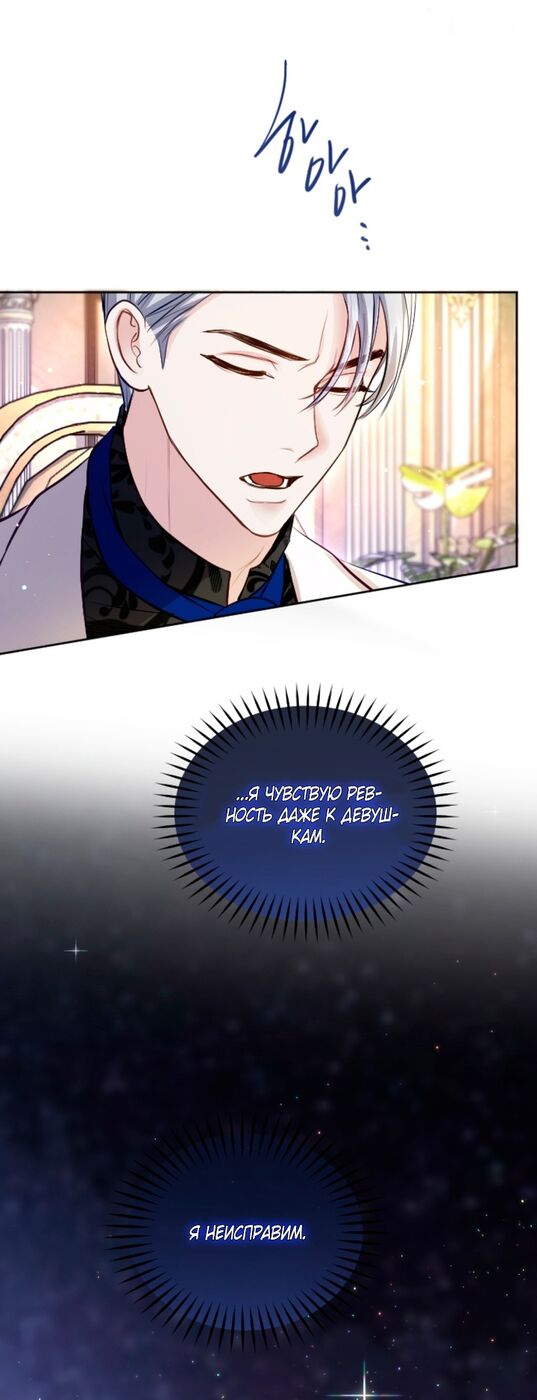 Страница 45 главы 111 манги Я паду вместе с императором / I Will Fall With the Emperor