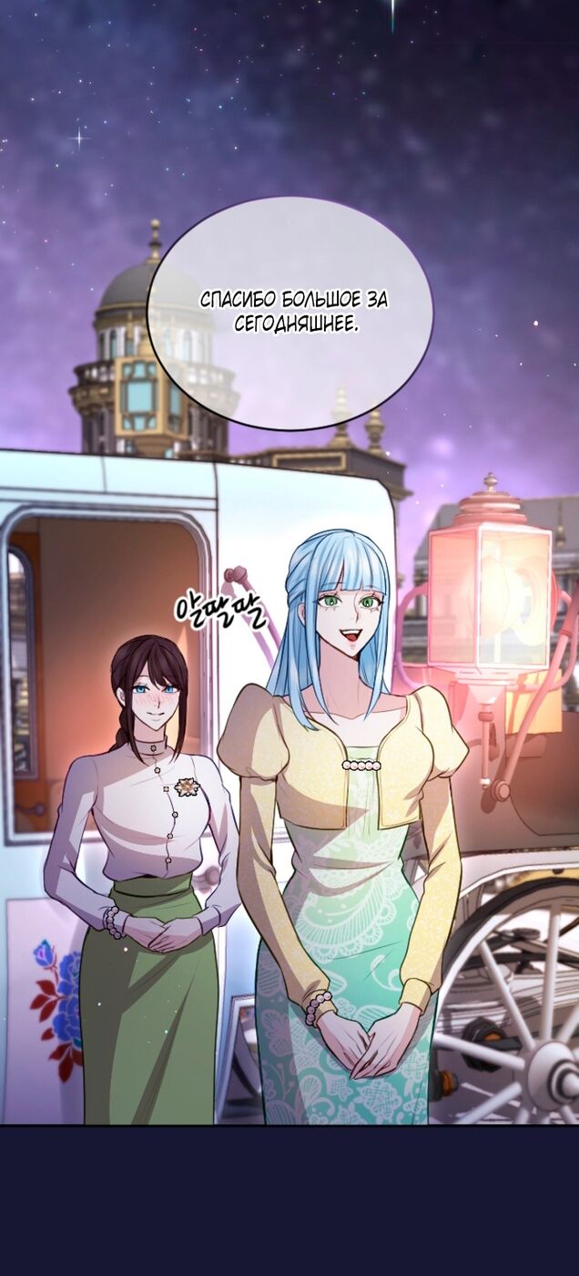 Страница 46 главы 111 манги Я паду вместе с императором / I Will Fall With the Emperor