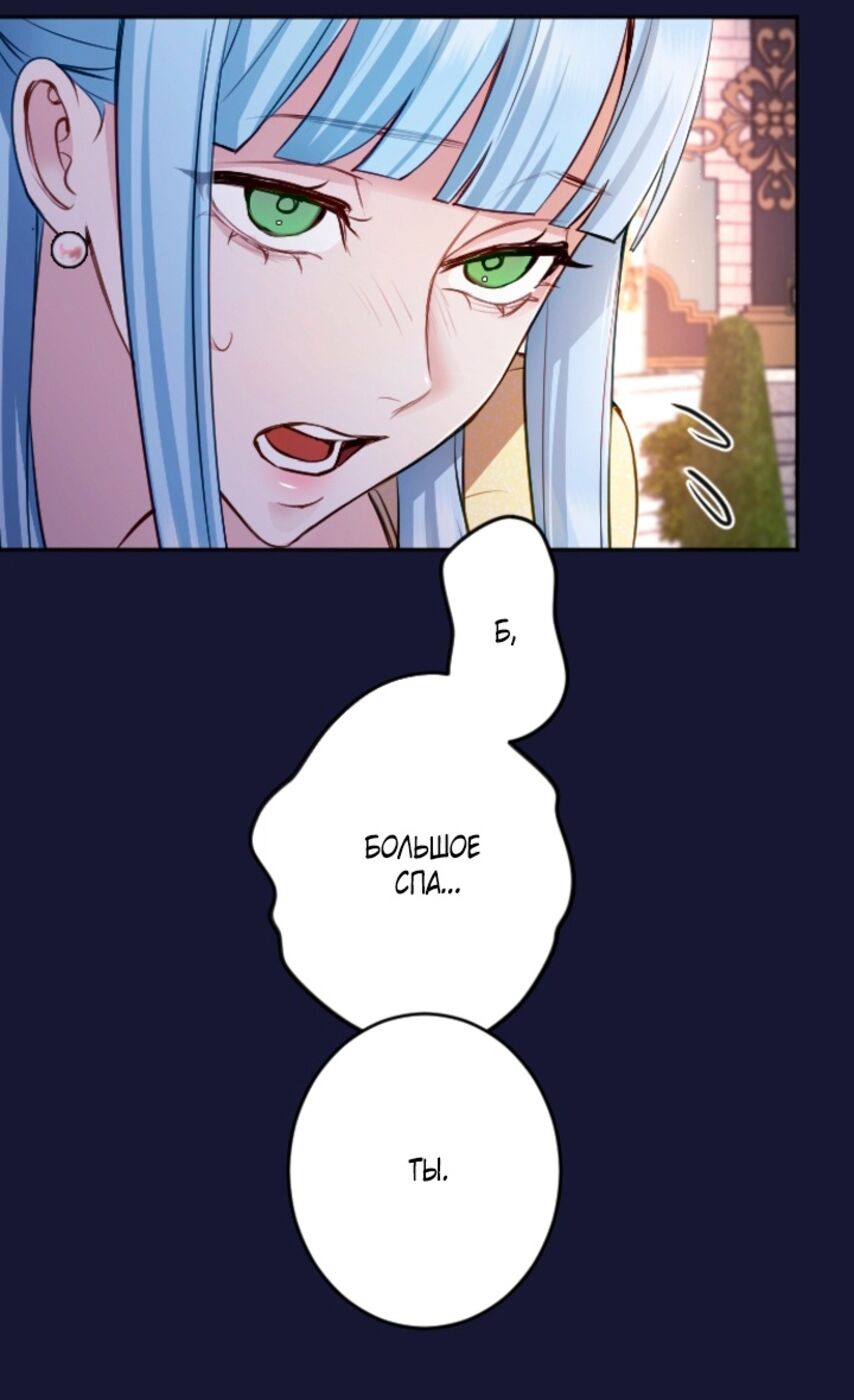 Страница 48 главы 111 манги Я паду вместе с императором / I Will Fall With the Emperor