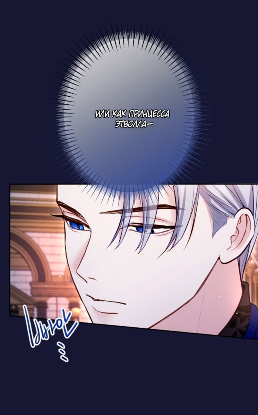 Страница 51 главы 111 манги Я паду вместе с императором / I Will Fall With the Emperor