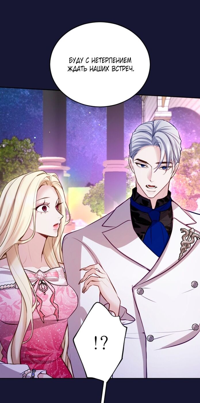 Страница 52 главы 111 манги Я паду вместе с императором / I Will Fall With the Emperor