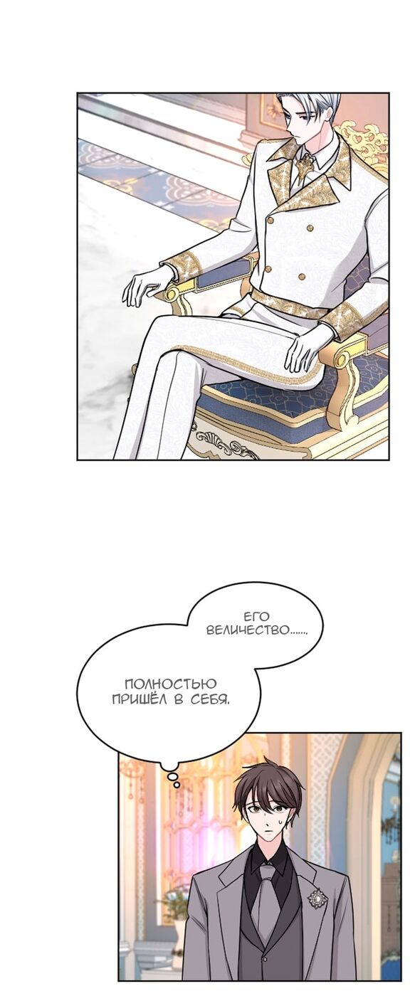 Страница 22 главы 57 манги Я паду вместе с императором / I Will Fall With the Emperor