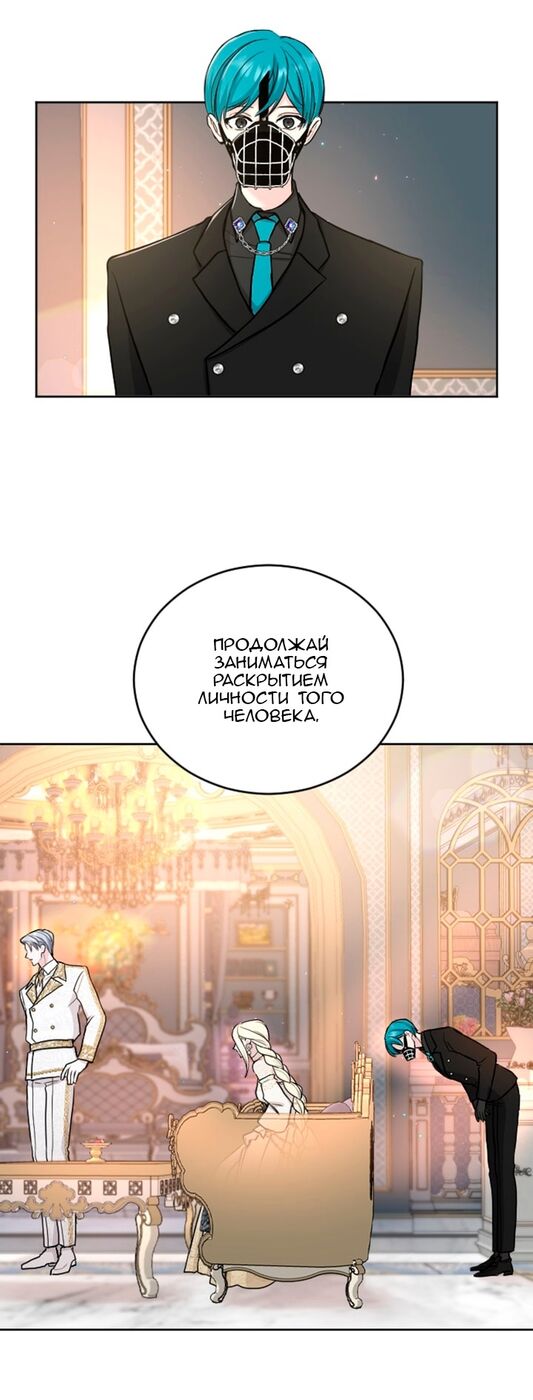 Страница 30 главы 57 манги Я паду вместе с императором / I Will Fall With the Emperor