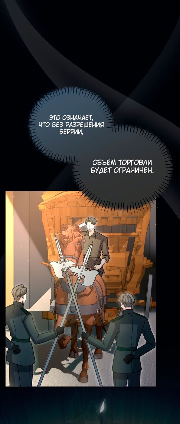 Страница 4 главы 92 манги Я паду вместе с императором / I Will Fall With the Emperor