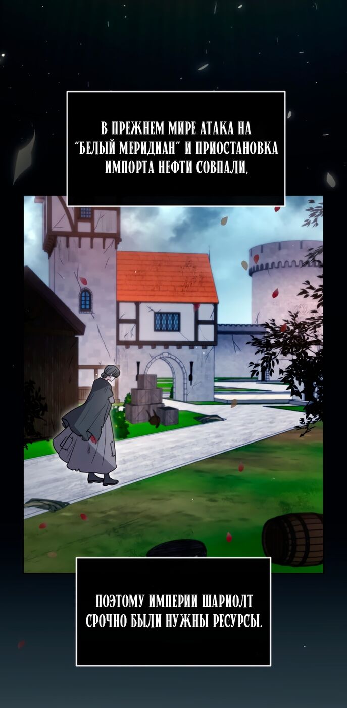 Страница 6 главы 92 манги Я паду вместе с императором / I Will Fall With the Emperor