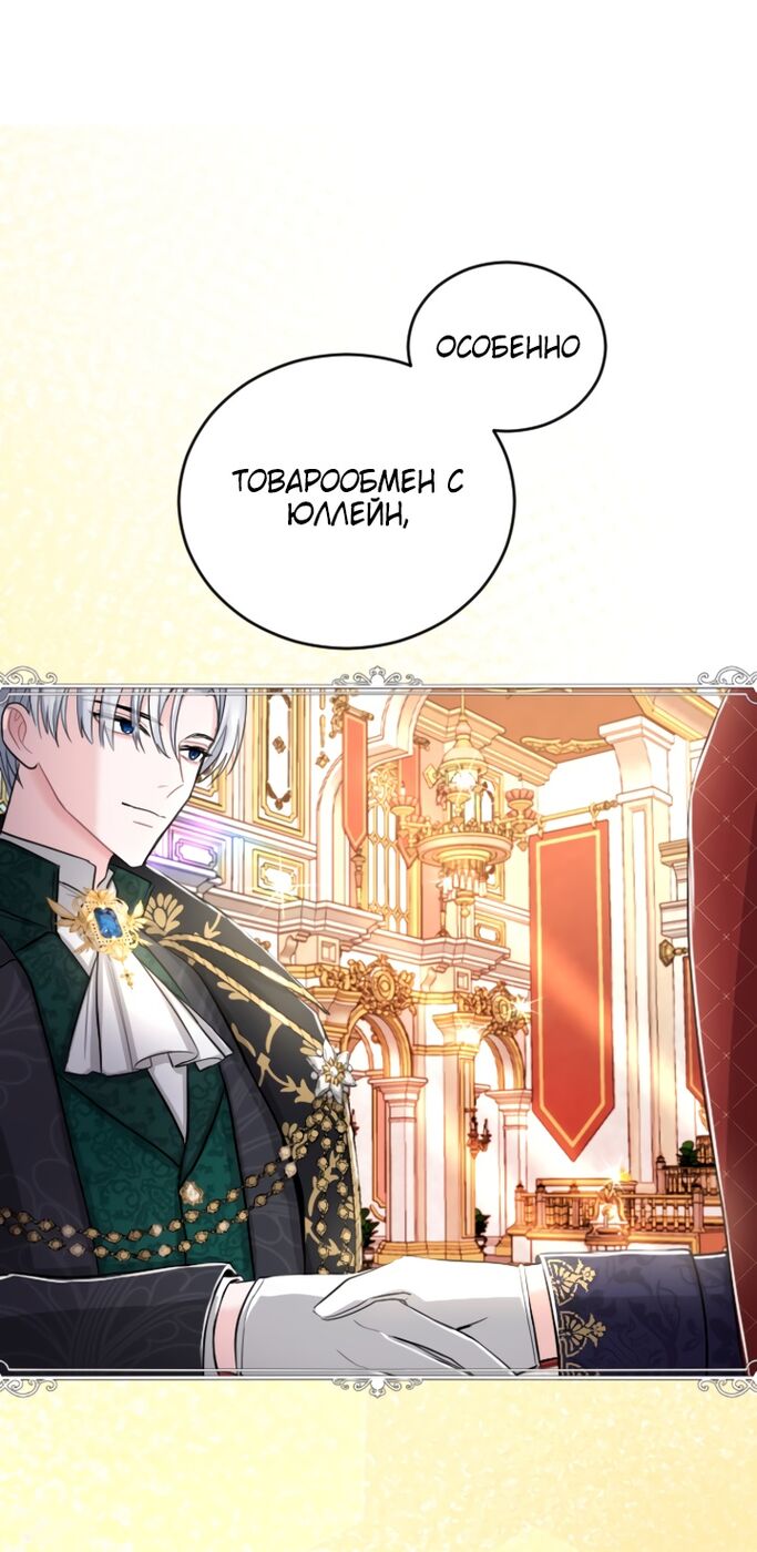 Страница 9 главы 92 манги Я паду вместе с императором / I Will Fall With the Emperor