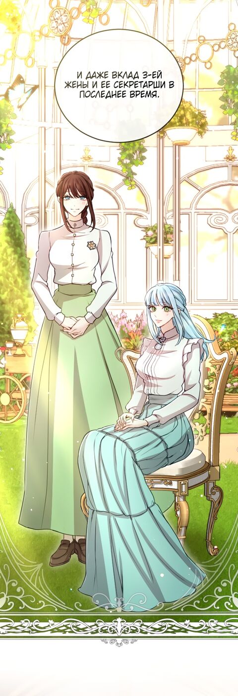 Страница 12 главы 92 манги Я паду вместе с императором / I Will Fall With the Emperor