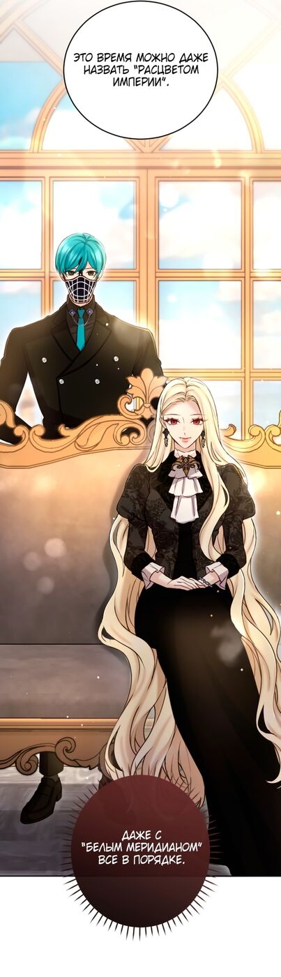 Страница 13 главы 92 манги Я паду вместе с императором / I Will Fall With the Emperor