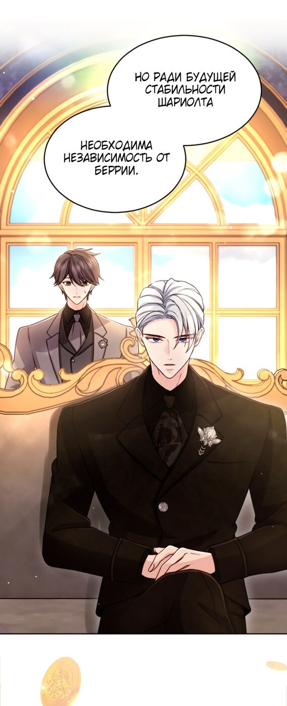 Страница 14 главы 92 манги Я паду вместе с императором / I Will Fall With the Emperor