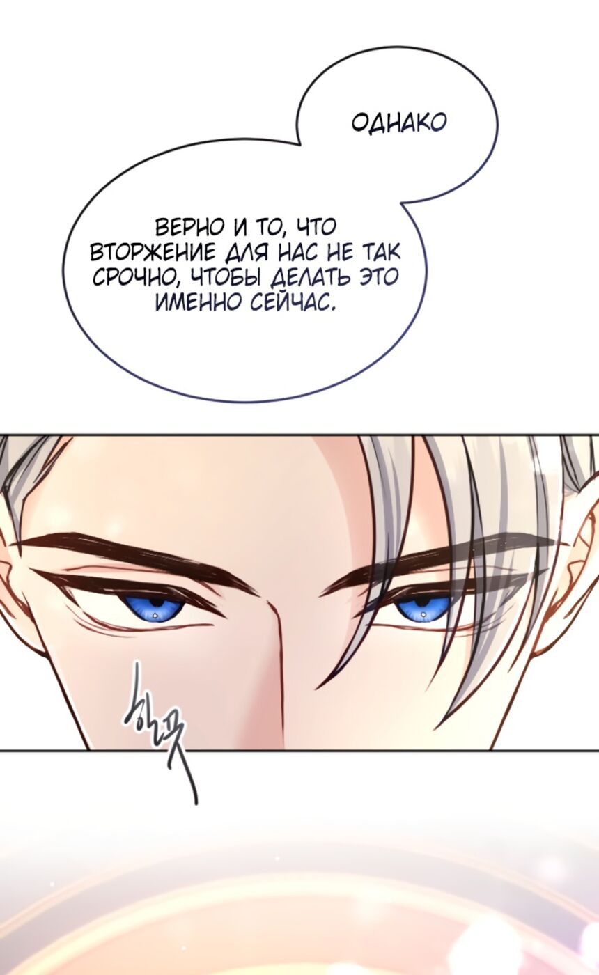 Страница 19 главы 92 манги Я паду вместе с императором / I Will Fall With the Emperor