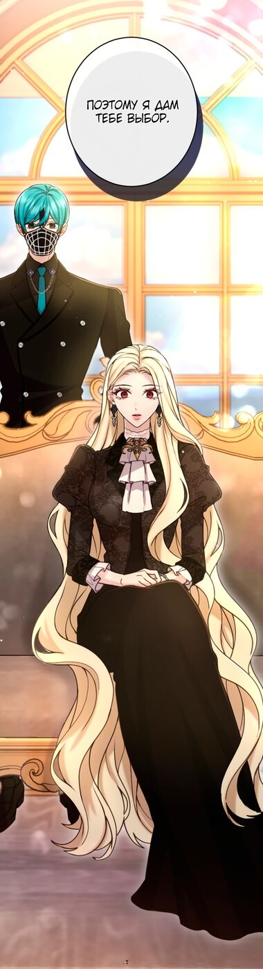 Страница 20 главы 92 манги Я паду вместе с императором / I Will Fall With the Emperor